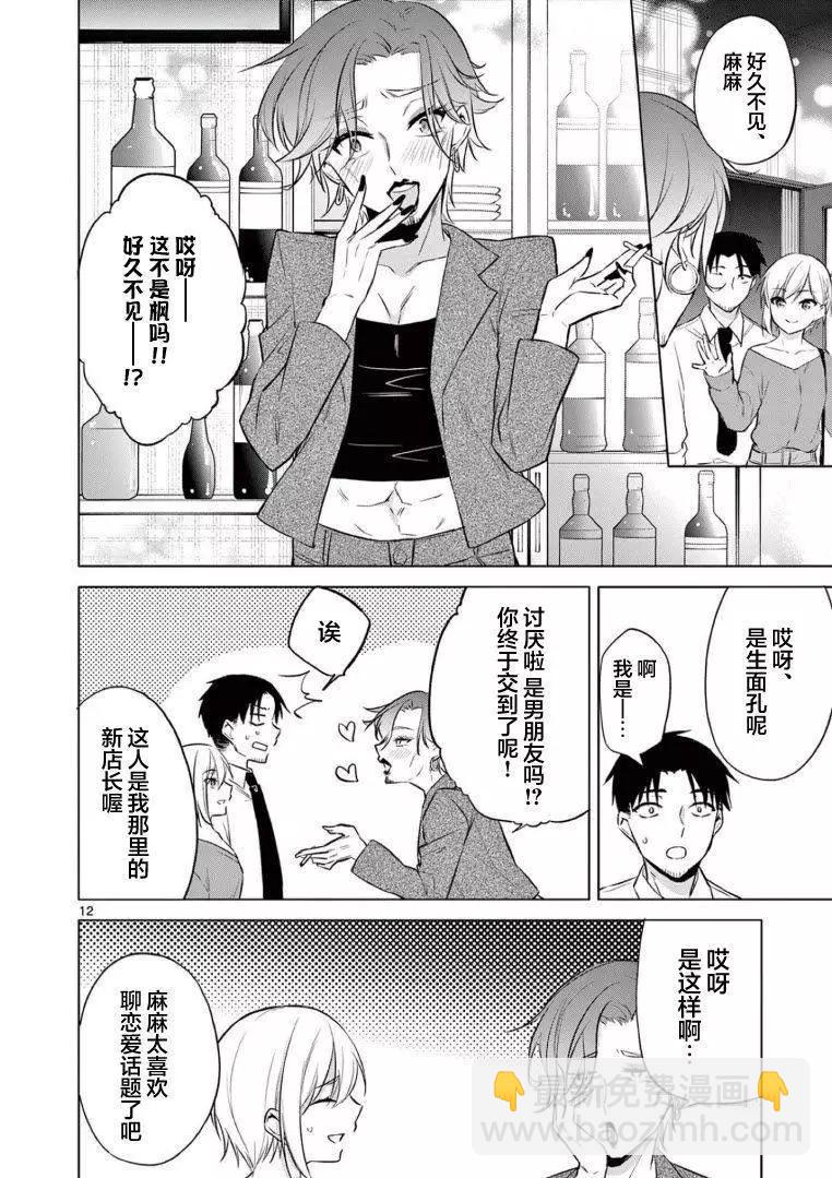 《Bar Flowers》第16话 第12页