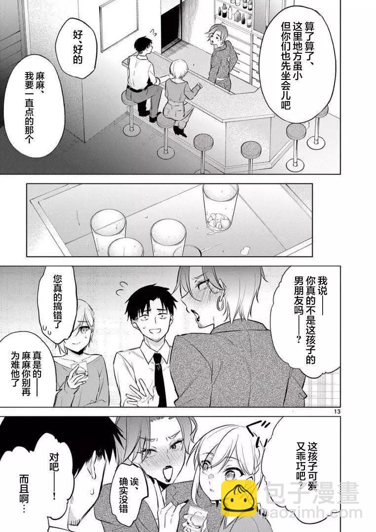《Bar Flowers》第16话 第13页