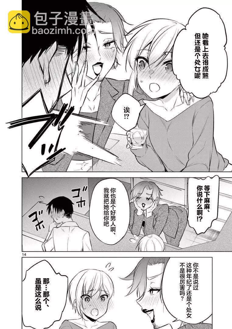 《Bar Flowers》第16话 第14页