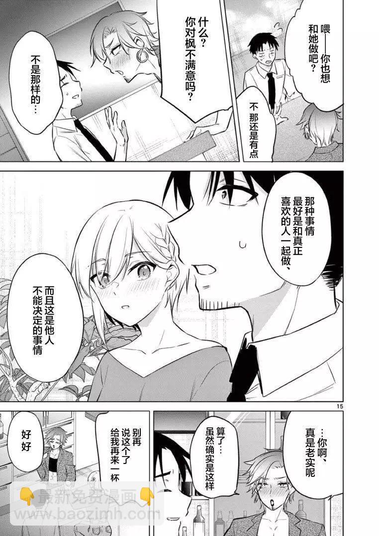 《Bar Flowers》第16话 第15页