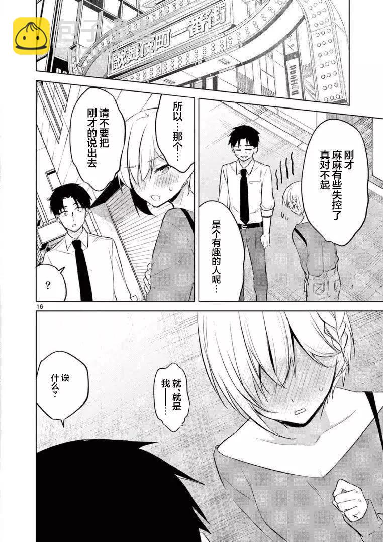 《Bar Flowers》第16话 第16页