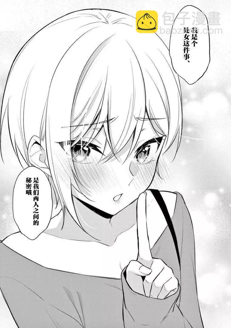 《Bar Flowers》第16话 第17页