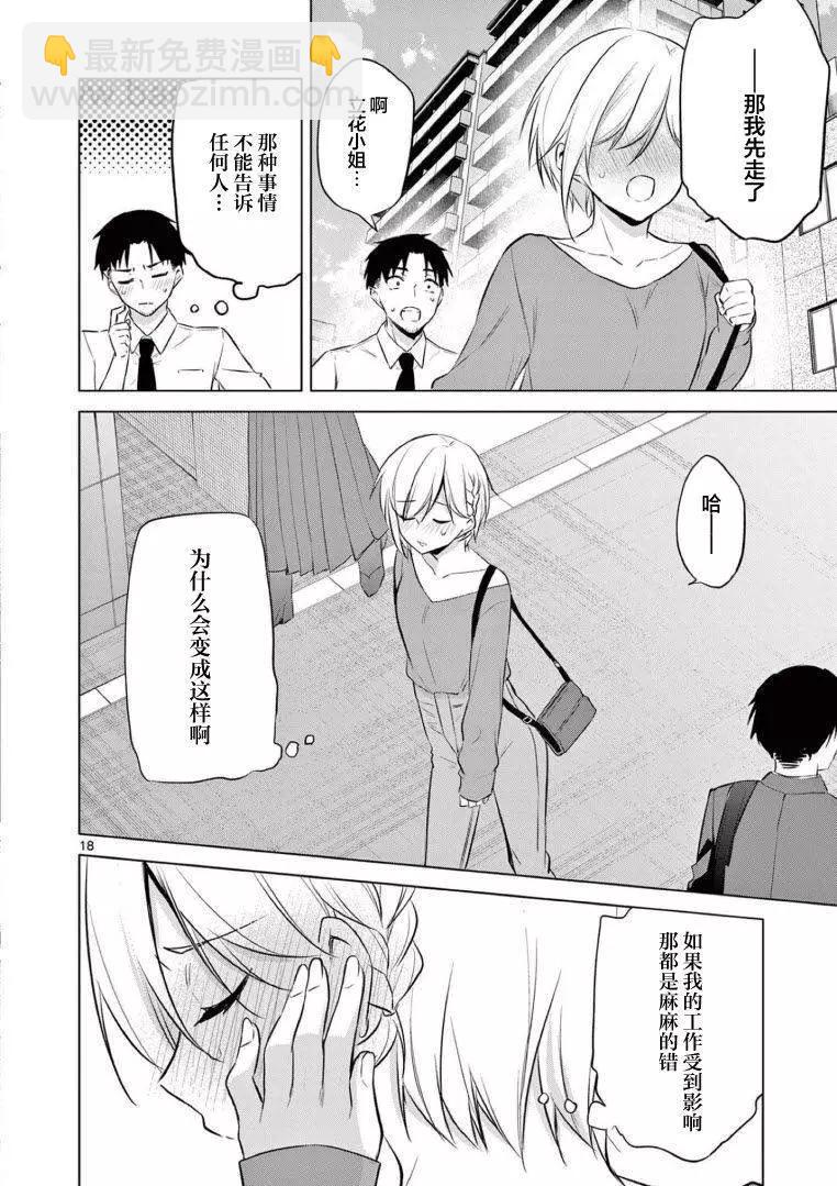 《Bar Flowers》第16话 第18页