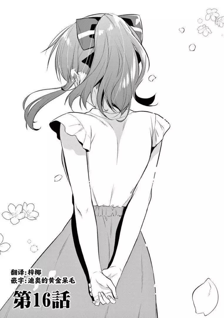《Bar Flowers》第16话 第1页