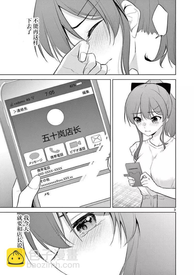 《Bar Flowers》第16话 第3页