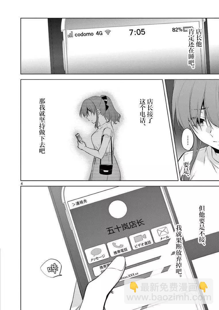 《Bar Flowers》第16话 第4页