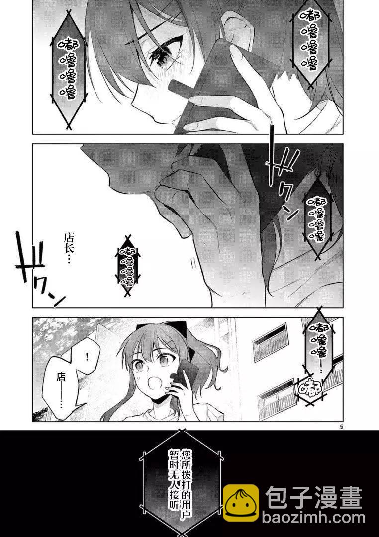 《Bar Flowers》第16话 第5页