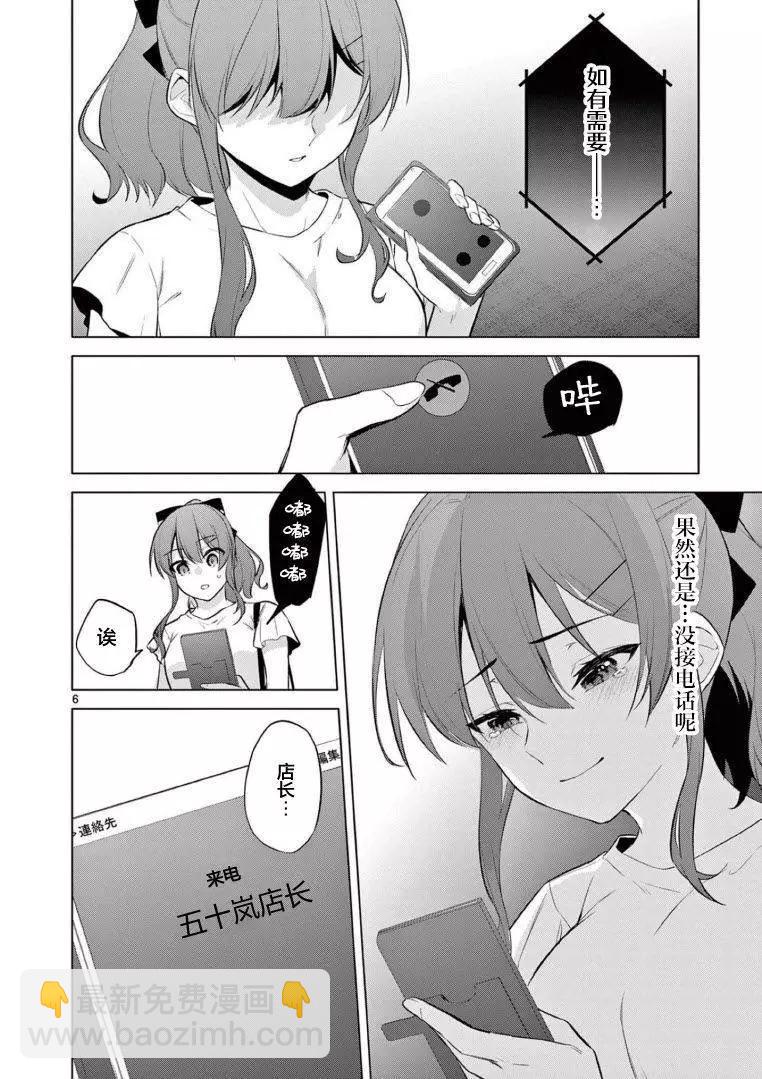 《Bar Flowers》第16话 第6页
