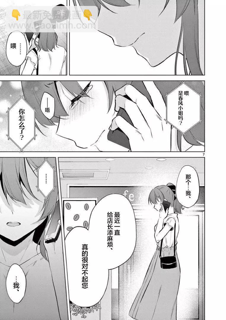 《Bar Flowers》第16话 第7页