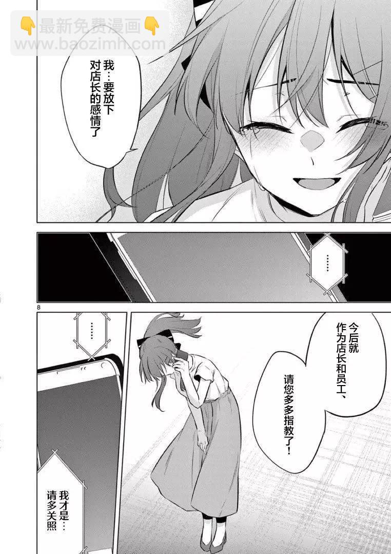 《Bar Flowers》第16话 第8页