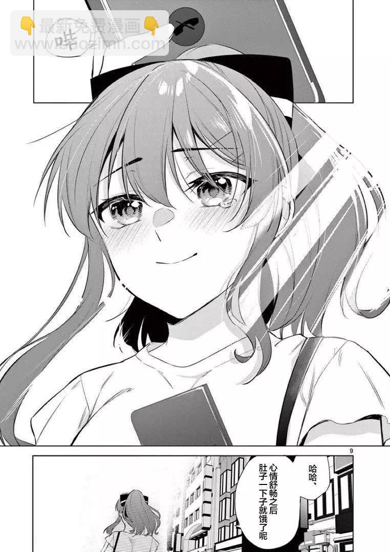 《Bar Flowers》第16话 第9页
