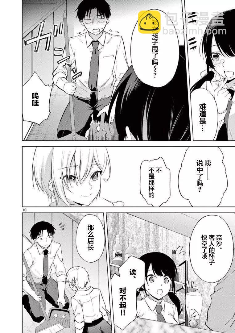 《Bar Flowers》第13话 第10页