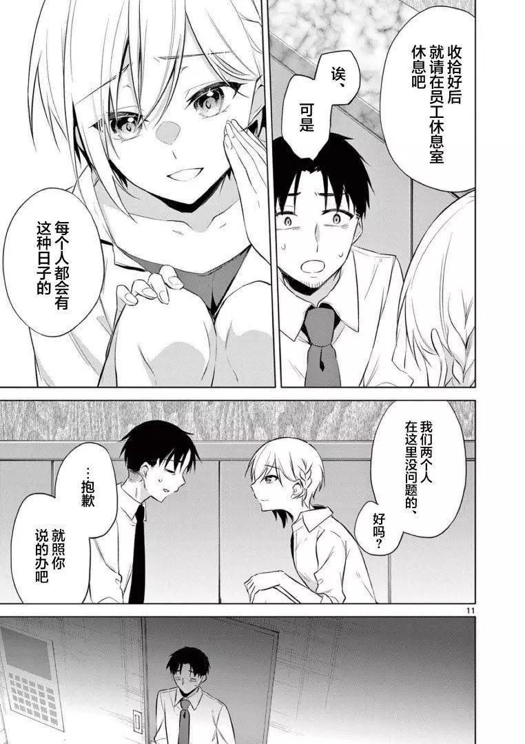 《Bar Flowers》第13话 第11页