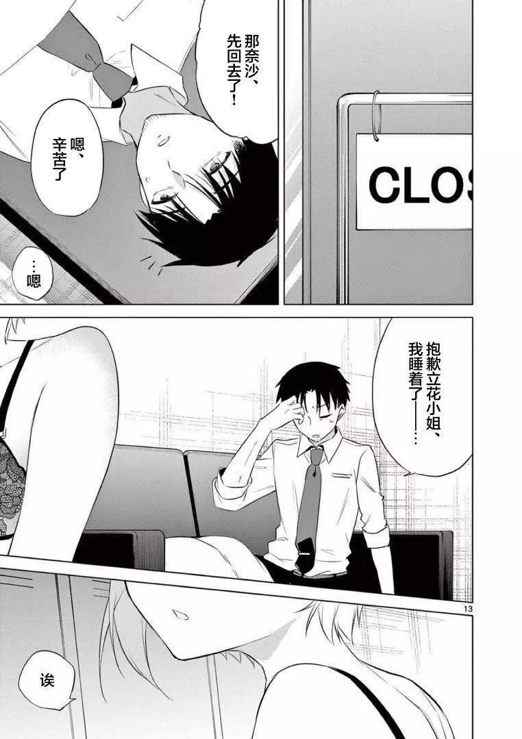 《Bar Flowers》第13话 第13页