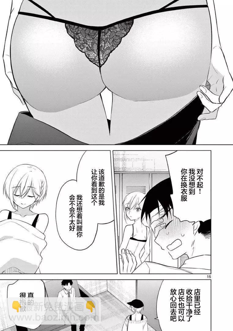 《Bar Flowers》第13话 第15页