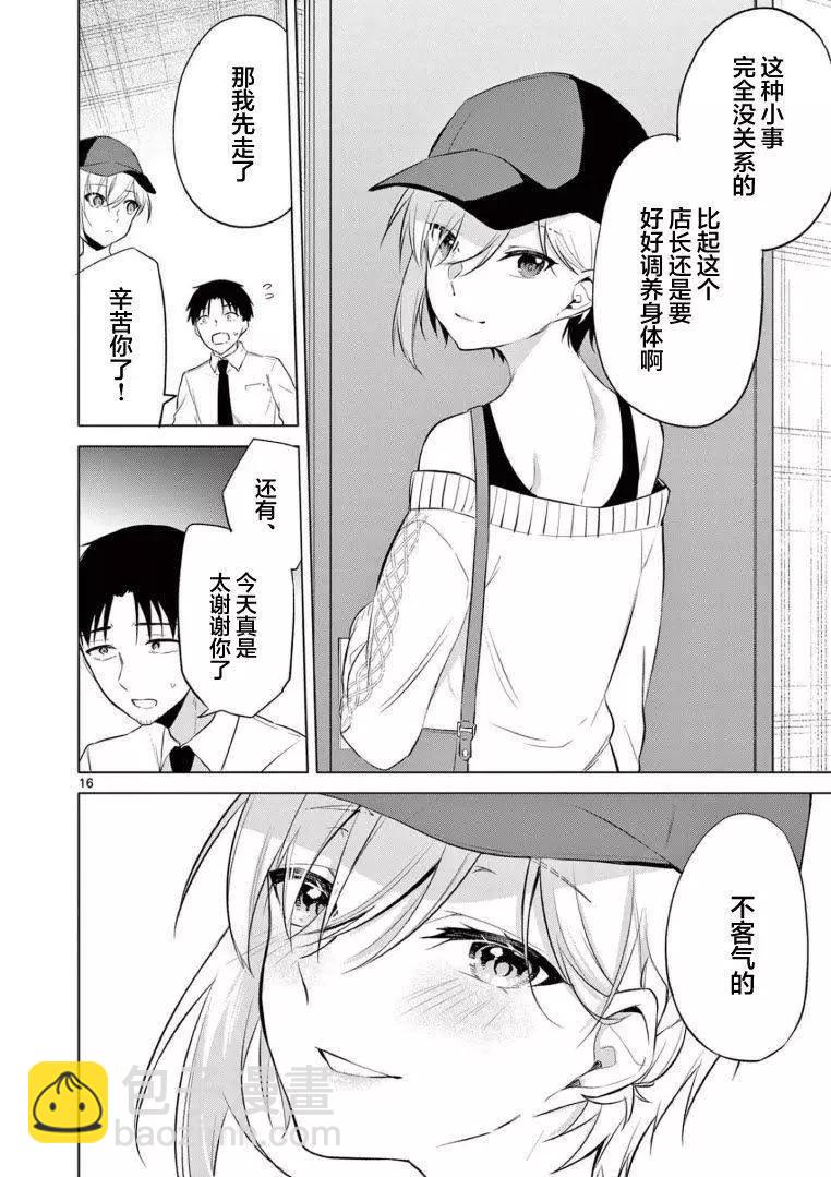 《Bar Flowers》第13话 第16页