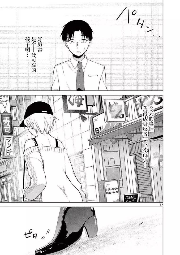 《Bar Flowers》第13话 第17页