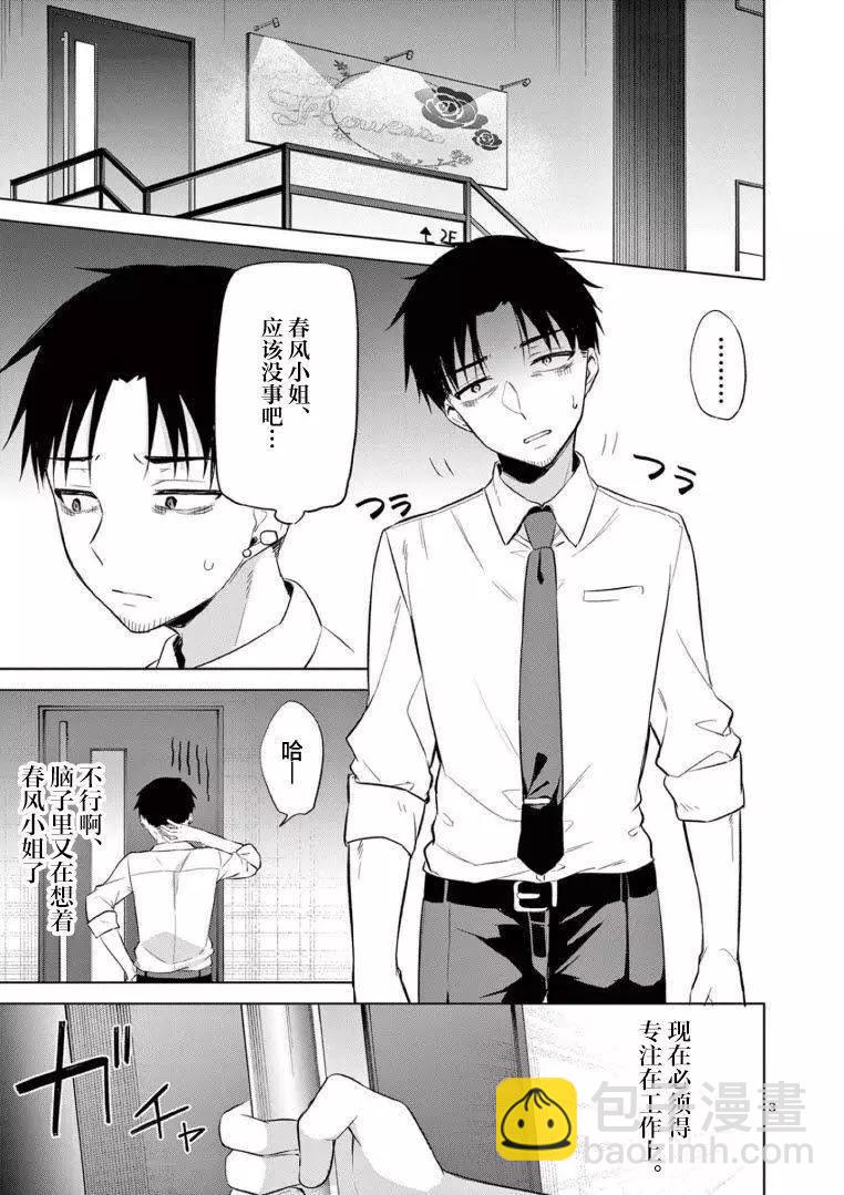 《Bar Flowers》第13话 第3页