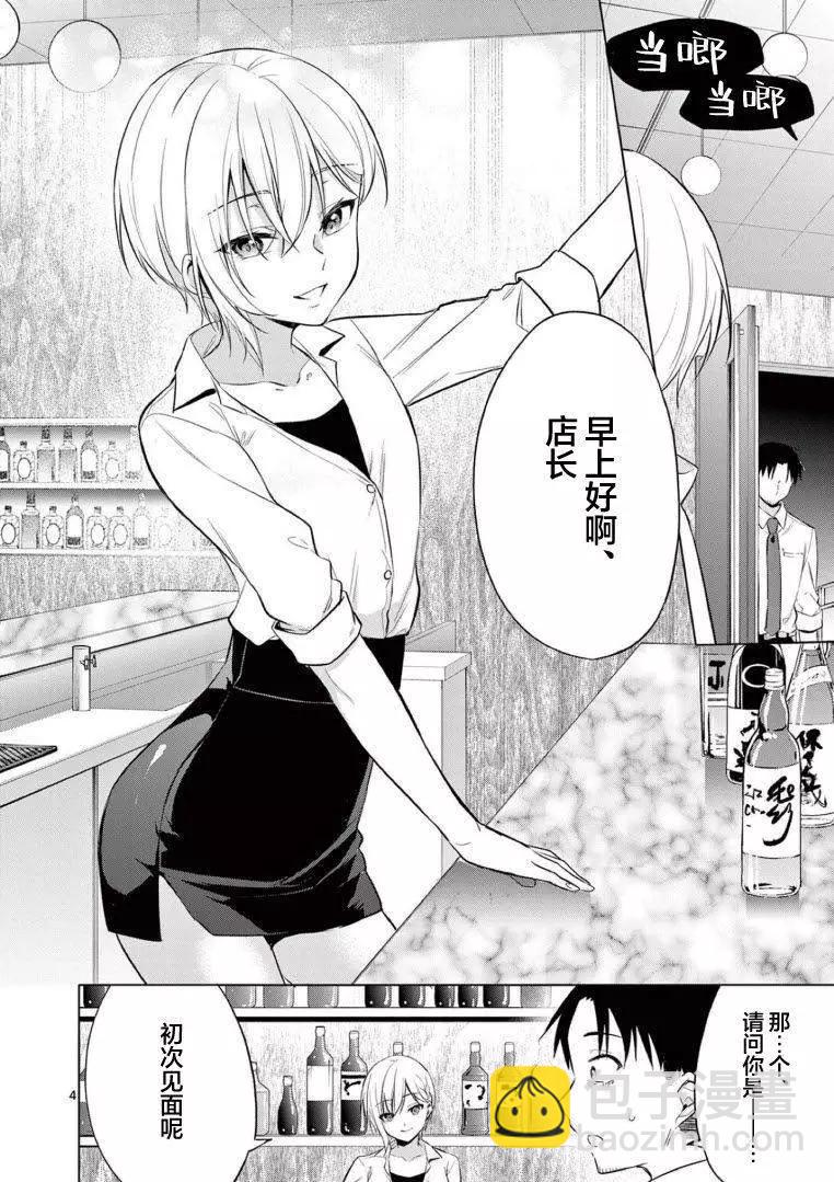 《Bar Flowers》第13话 第4页