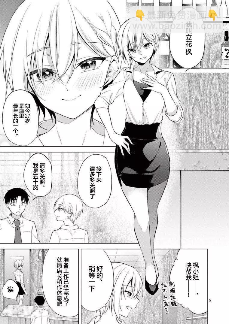 《Bar Flowers》第13话 第5页