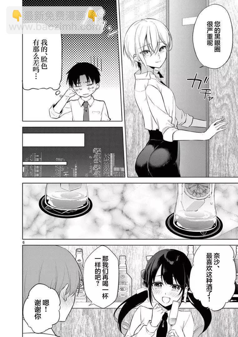 《Bar Flowers》第13话 第6页