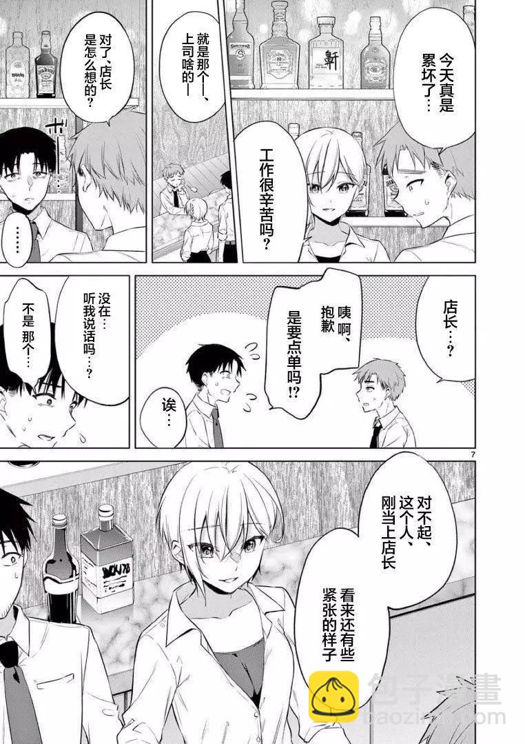 《Bar Flowers》第13话 第7页