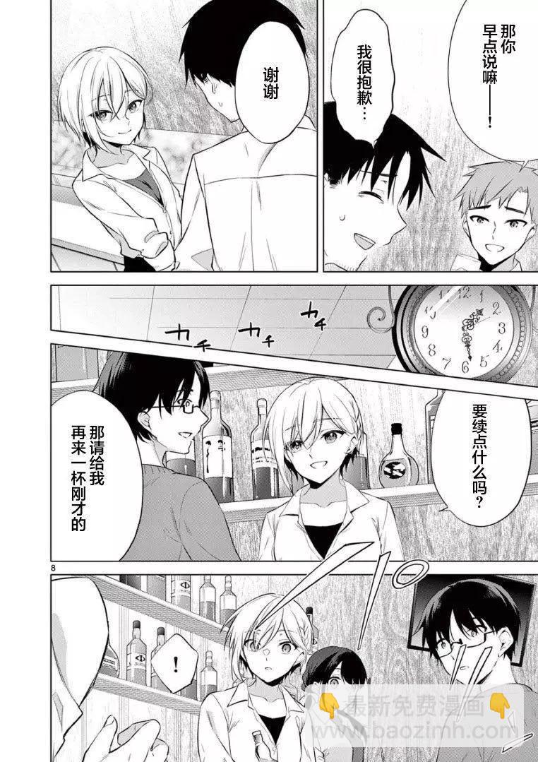 《Bar Flowers》第13话 第8页