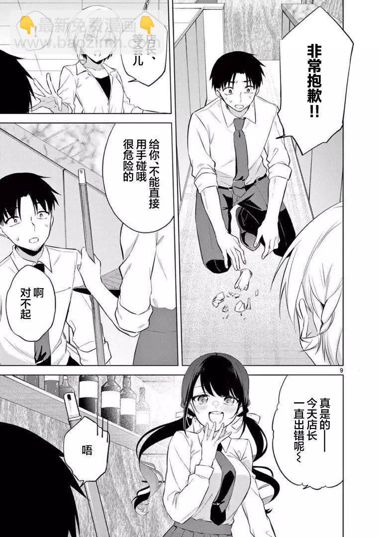《Bar Flowers》第13话 第9页