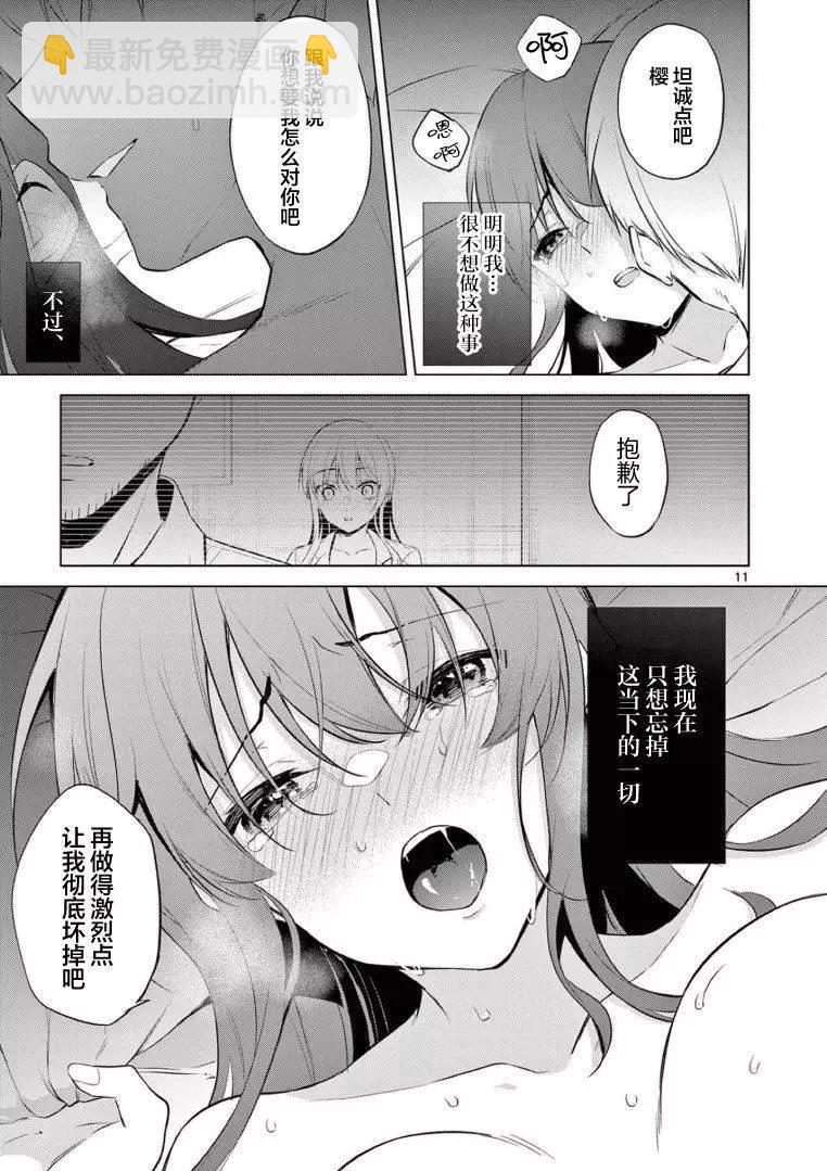 《Bar Flowers》第15话 第11页