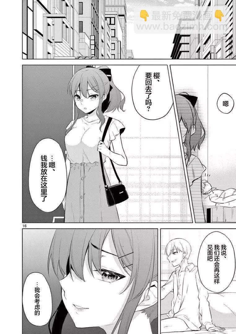 《Bar Flowers》第15话 第16页