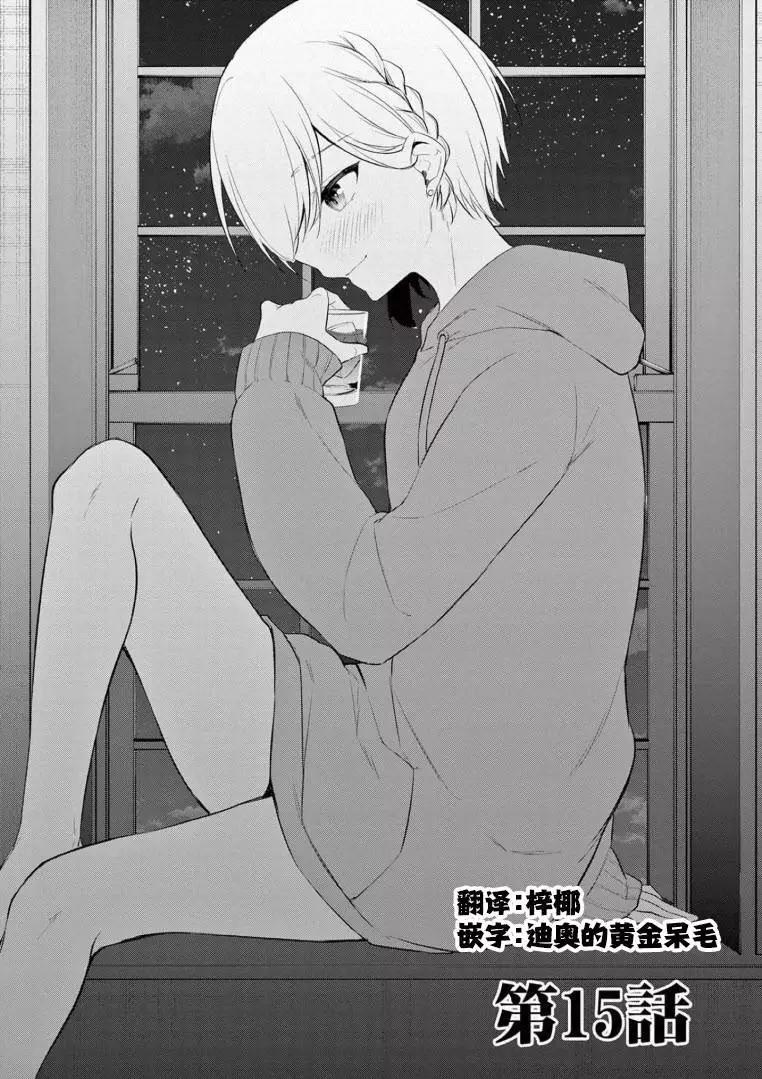 《Bar Flowers》第15话 第1页