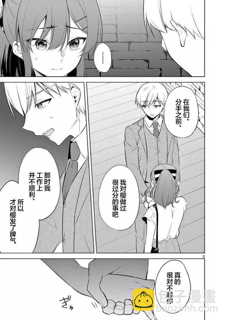 《Bar Flowers》第15话 第3页
