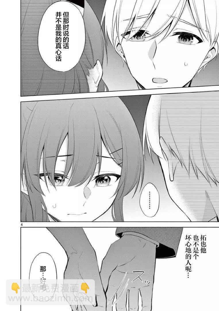 《Bar Flowers》第15话 第4页