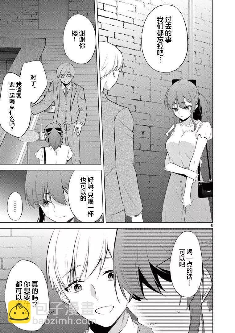 《Bar Flowers》第15话 第5页