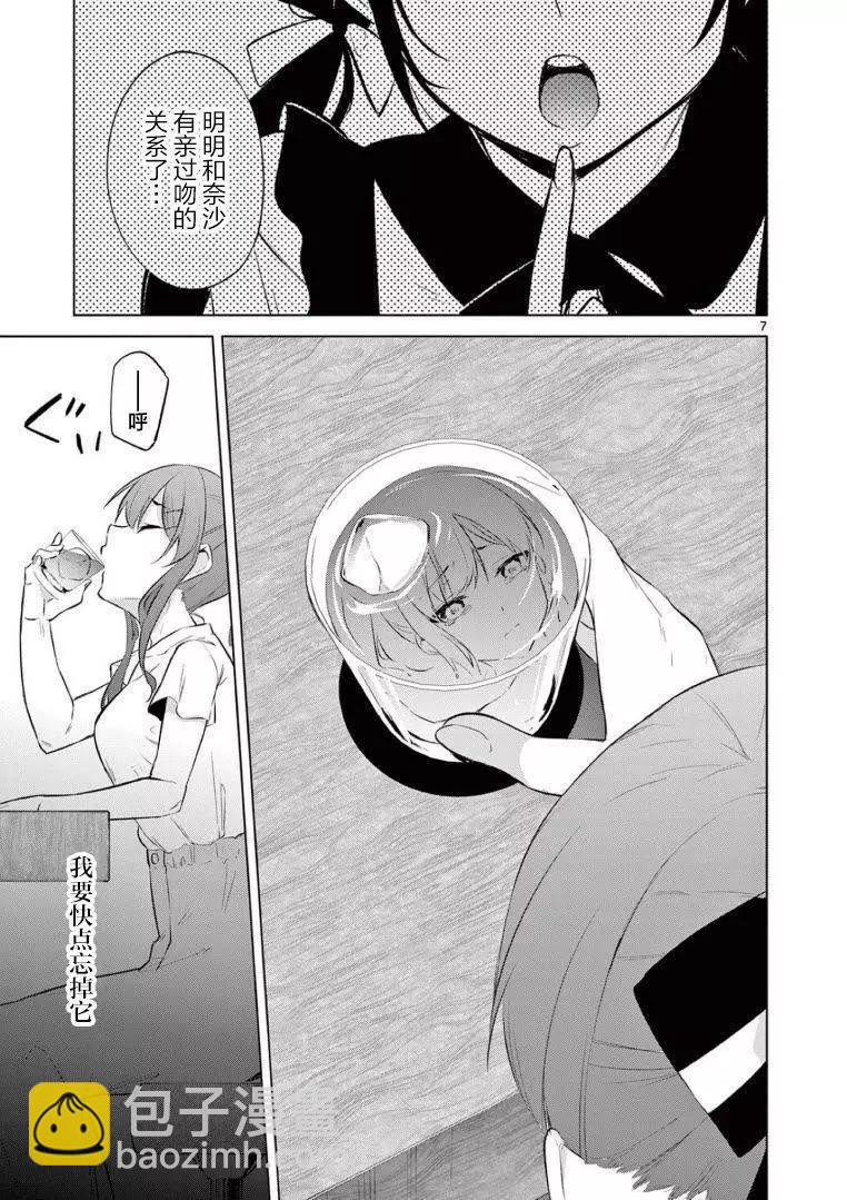 《Bar Flowers》第15话 第7页