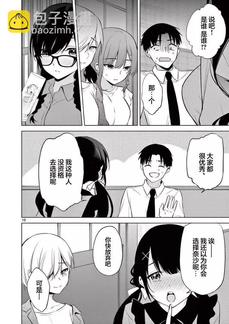 《Bar Flowers》第14话 第10页