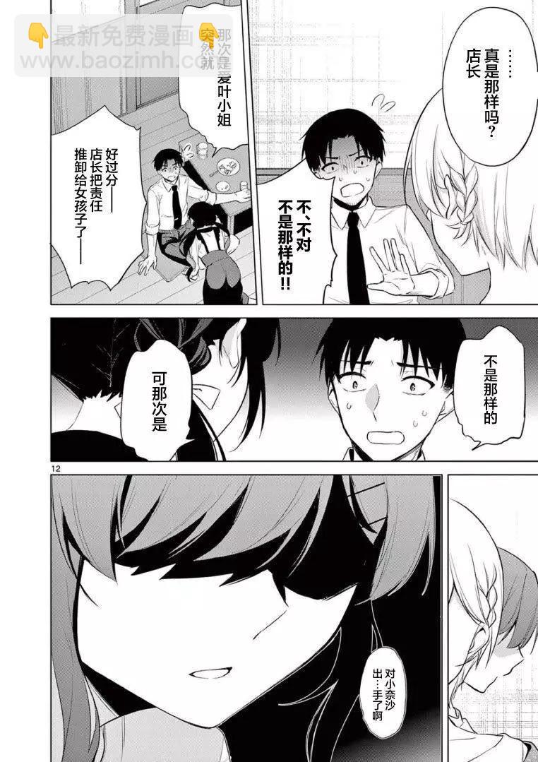 《Bar Flowers》第14话 第12页