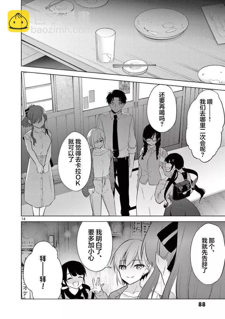 《Bar Flowers》第14话 第14页
