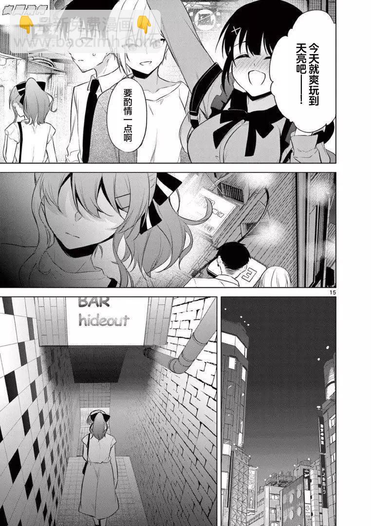 《Bar Flowers》第14话 第15页