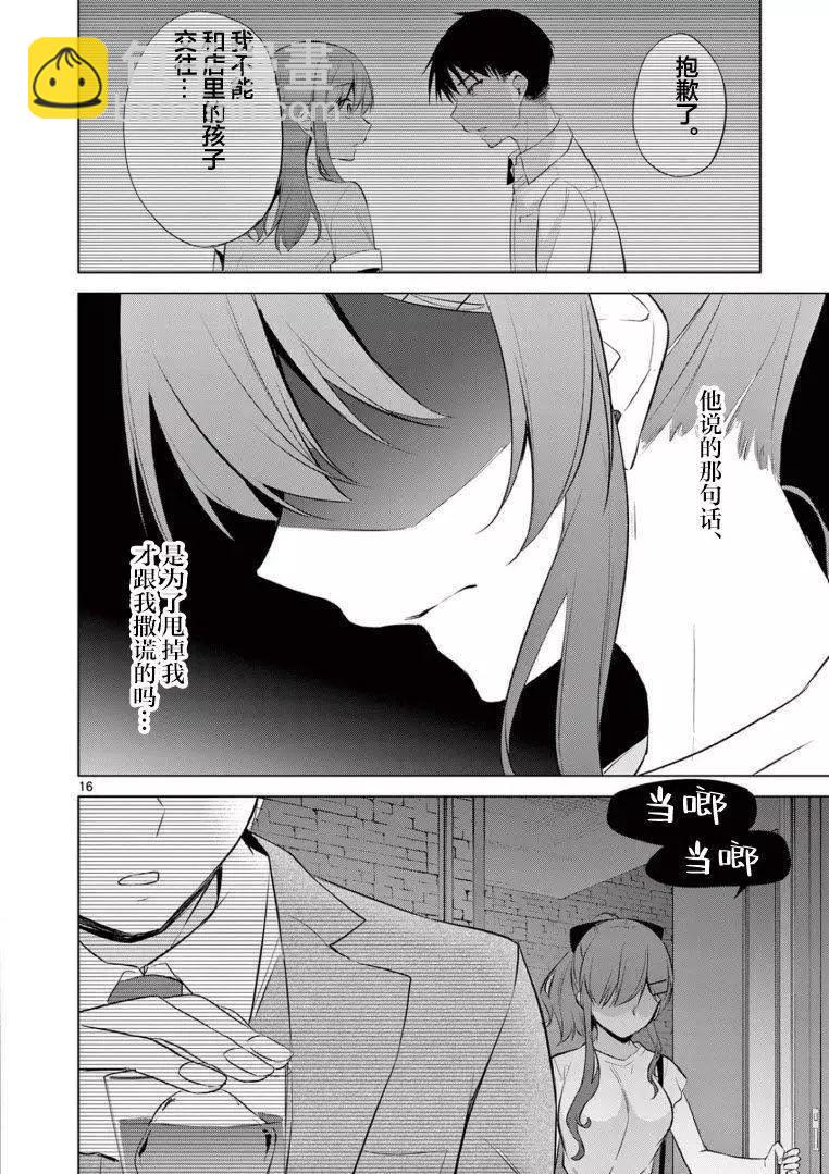 《Bar Flowers》第14话 第16页