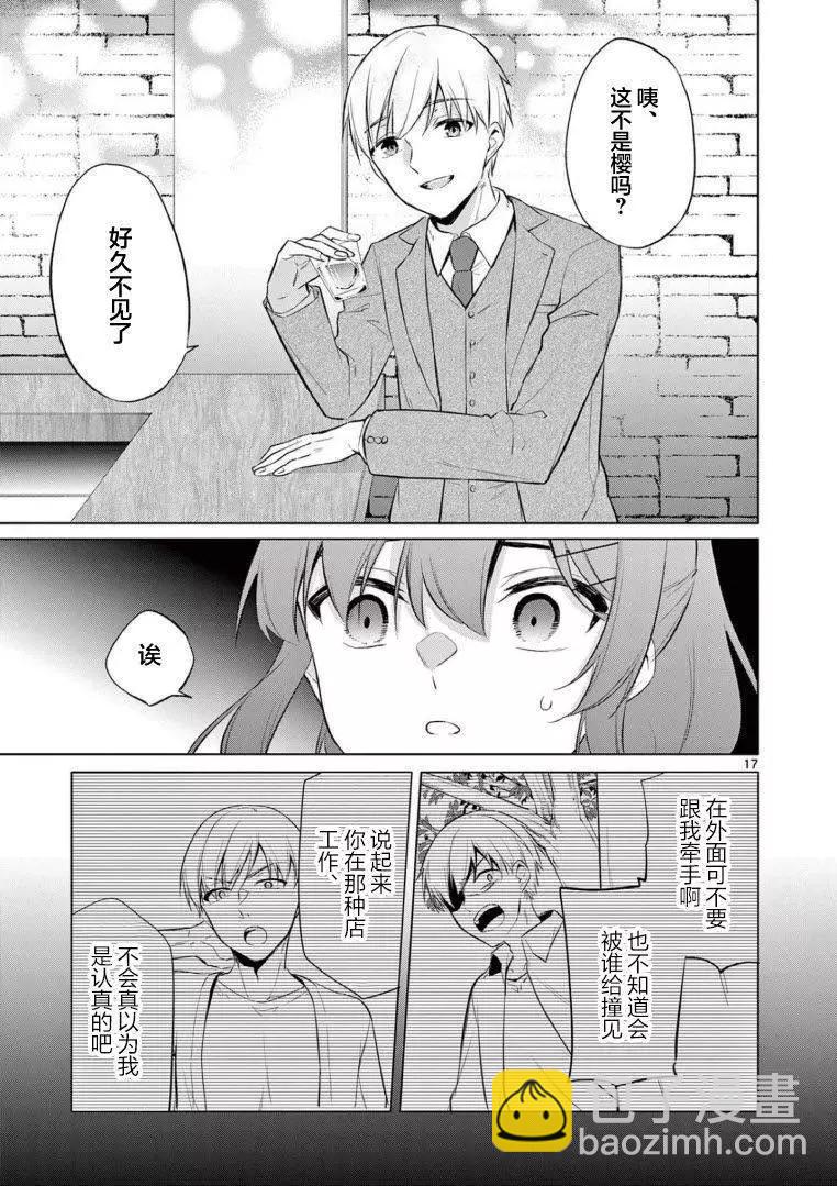 《Bar Flowers》第14话 第17页