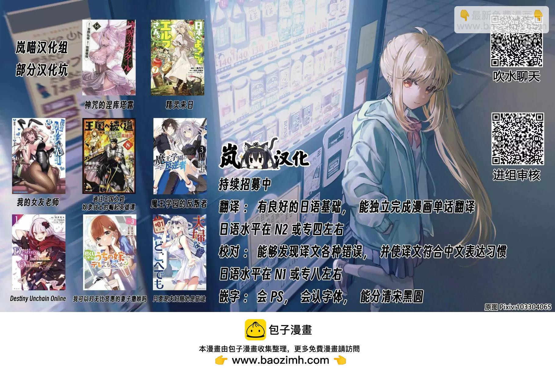 《Bar Flowers》第14话 第20页