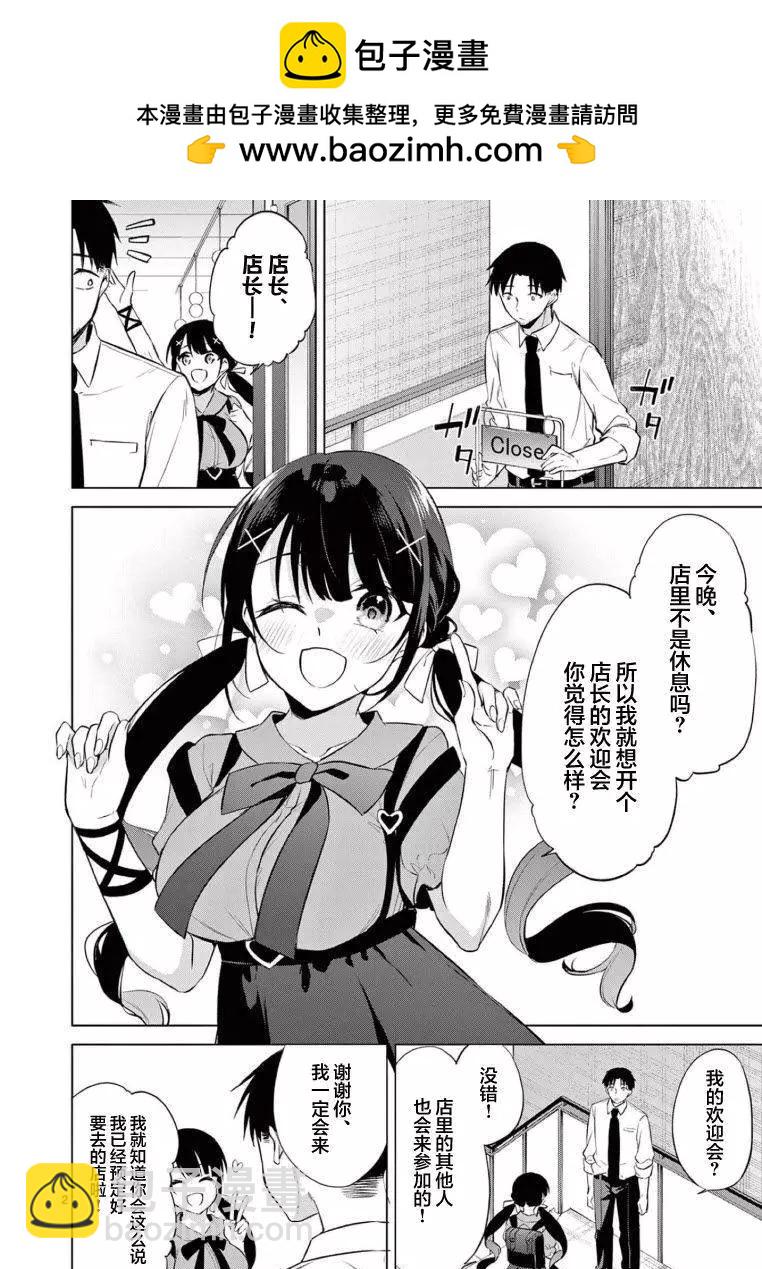 《Bar Flowers》第14话 第2页