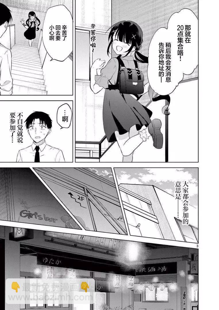 《Bar Flowers》第14话 第3页