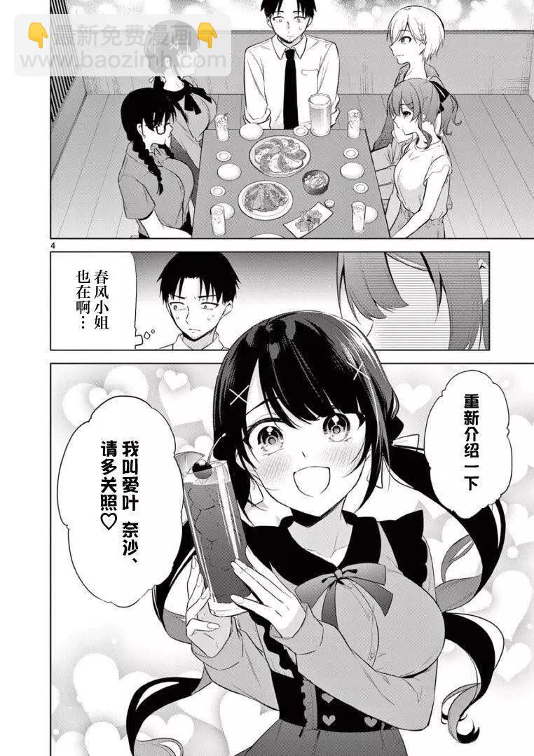 《Bar Flowers》第14话 第4页