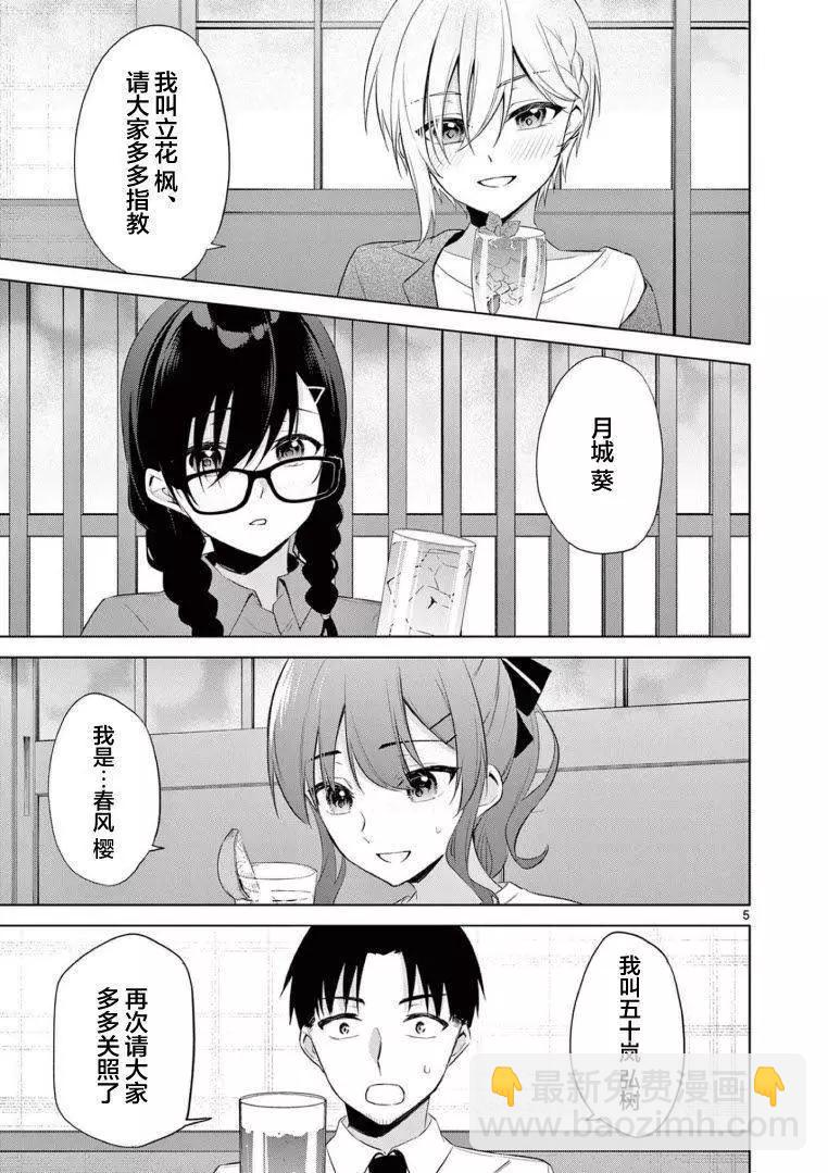 《Bar Flowers》第14话 第5页
