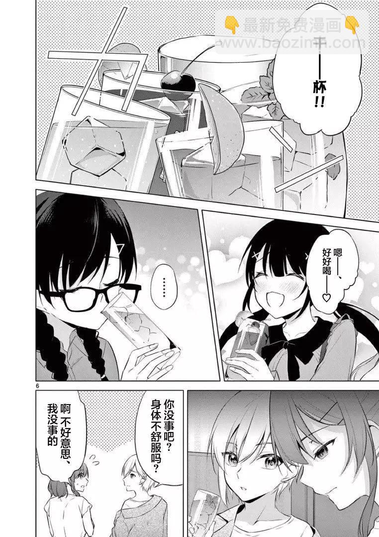 《Bar Flowers》第14话 第6页