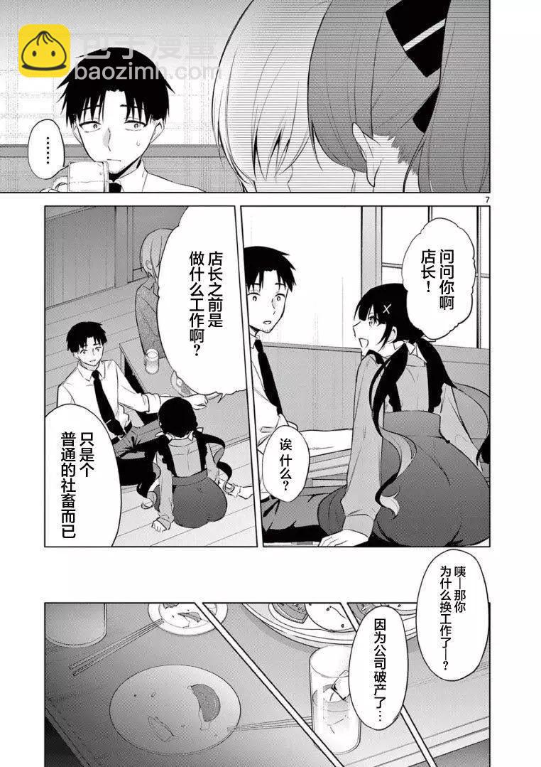 《Bar Flowers》第14话 第7页