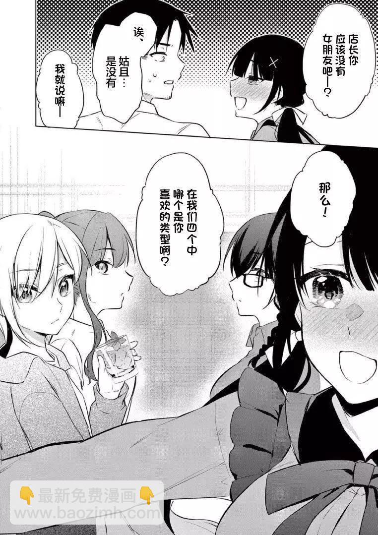《Bar Flowers》第14话 第8页