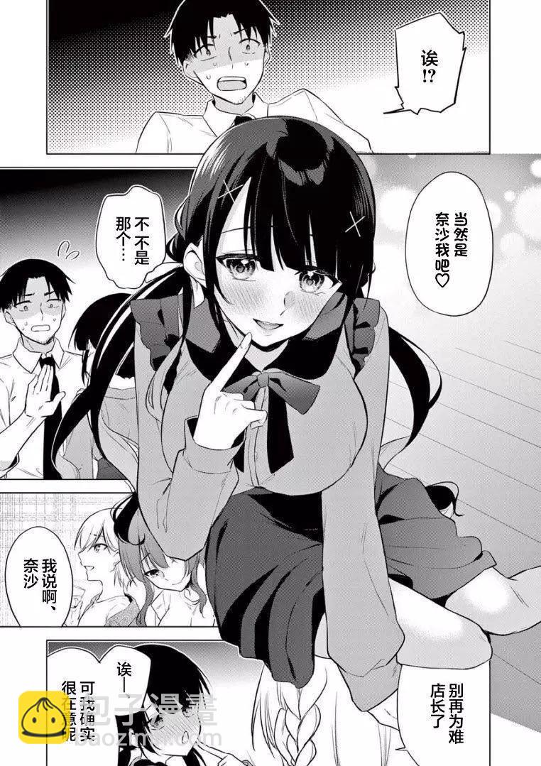 《Bar Flowers》第14话 第9页
